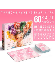 Настольная игра трансформационная «Эмоциональный интеллект», 60 карт, игровое поле, 16+