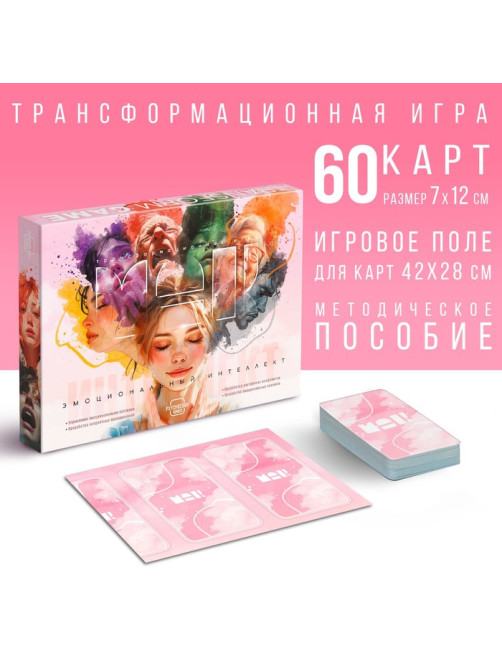 Настольная игра трансформационная «Эмоциональный интеллект», 60 карт, игровое поле, 16+