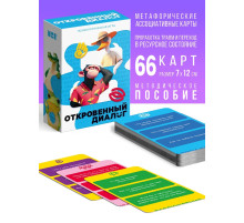 Игра психологическая «Откровенный диалог», 66 карт, 14+