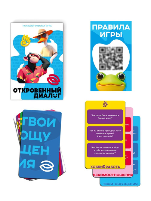 Игра психологическая «Откровенный диалог», 66 карт, 14+