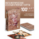 Метафорические ассоциативные карты «То, что у меня внутри», 100 карт, 16+
