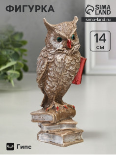 Фигурка гипс «Сова на книгах» коричневая, 14×6×6 см