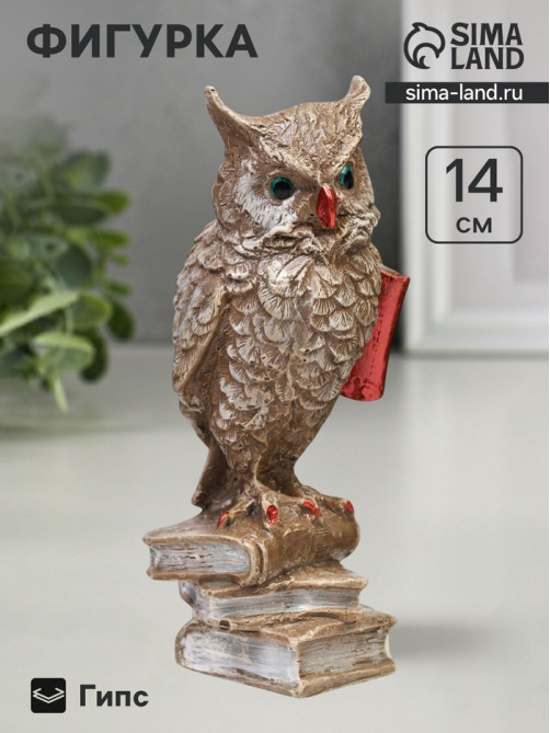 Фигурка гипс «Сова на книгах» коричневая, 14×6×6 см