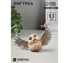 Фигурка полистоун «Сова с совенком на крыле», 9.3×13.5×5.2 см