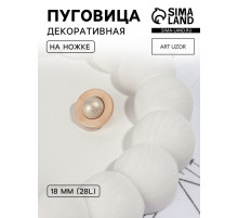 Пуговица металлическая на ножке «Сатурн», декоративная, d=18 мм, цвет бежевый, золотой