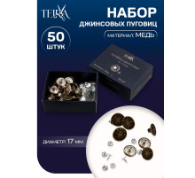 Набор джинсовых пуговиц Jeans TEIRA, 17 мм, медь, 50 шт., цвет бронзовый