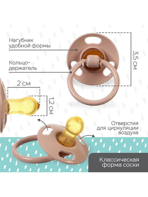Соска - пустышка латексная классическая, от 0 мес., для детей с малым весом, цвет кофе с молоком