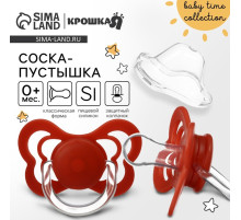 Соска - пустышка силиконовая классическая Крошка Я, от 0 мес., с колпачком, вишневый