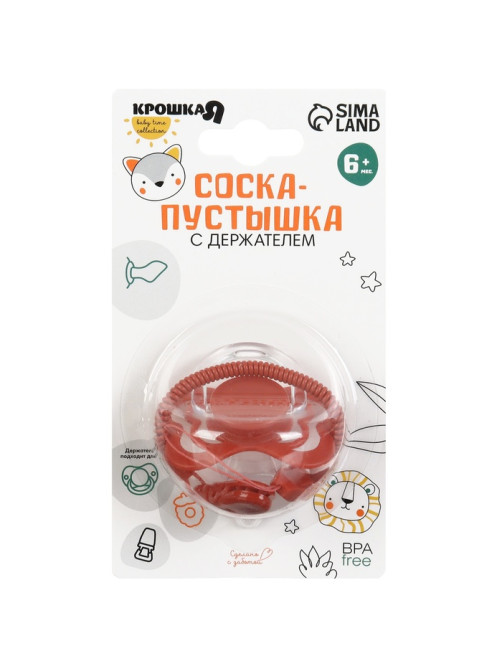 Соска - пустышка ортодонтическая Крошка Я, силикон, от 6 мес., с держателем, вишневый