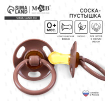 Соска - пустышка латексная классическая, от 0 мес., для детей с малым весом, цвет кофе с молоком