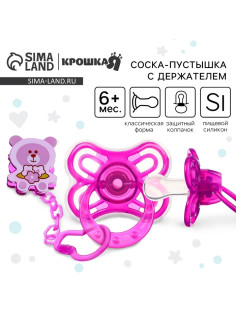 Соска - пустышка с держателем «Бабочка», SL, КЛ +6 мес., с колпачком, фиолетовая
