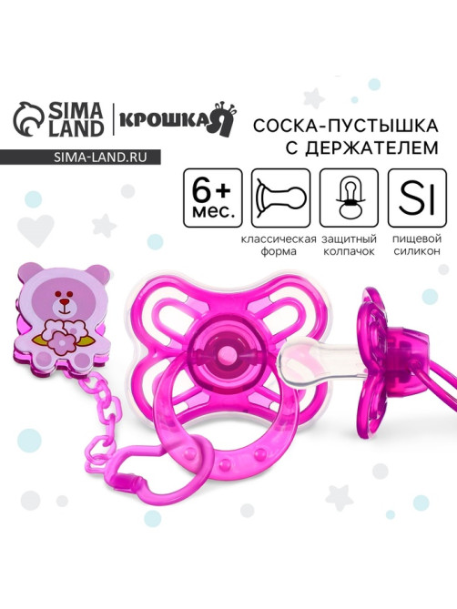 Соска - пустышка с держателем «Бабочка», SL, КЛ +6 мес., с колпачком, фиолетовая