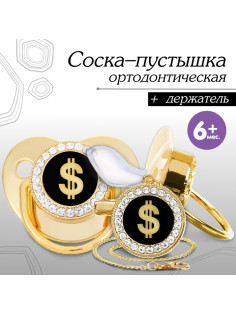 Соска - пустышка силиконовая ортодонтическая M&B «Доллар», от 6 мес., с колпачком, держатель - цепочка, золотой/черный, стразы