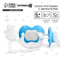 Пустышка ортодонтическая, с держателем, +6мес., МИКС