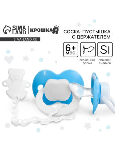 Пустышка ортодонтическая, с держателем, +6мес., МИКС