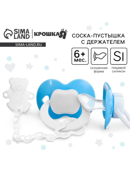 Пустышка ортодонтическая, с держателем, +6мес., МИКС