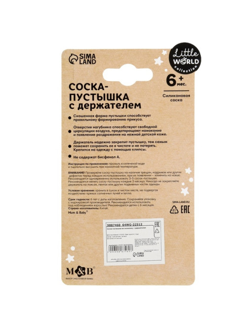 Соска - пустышка ортодонтическая M&B, силикон, от 6 мес., с держателем, синий