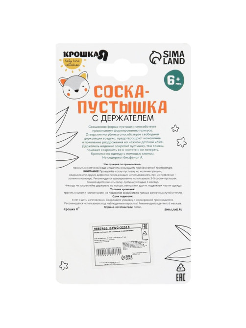 Соска - пустышка ортодонтическая Крошка Я, силикон, от 6 мес., с держателем, оранжевый
