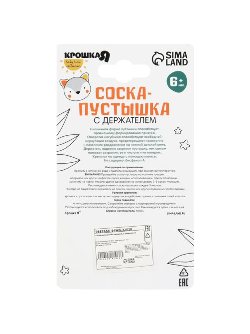 Соска - пустышка ортодонтическая Крошка Я, силикон, от 6 мес., с держателем, вишневый