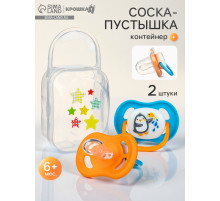 Соска - пустышка анатомическая «Для мальчика» +6 мес., 2 шт. + контейнер
