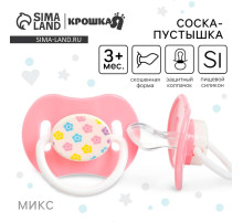 Пустышка ортодонтическая, с колпачком, от 3 мес., МИКС