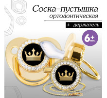 Соска - пустышка силиконовая ортодонтическая «Корона», от 6 мес., с колпачком + держатель - цепочка, цвет золотой/черный, стразы