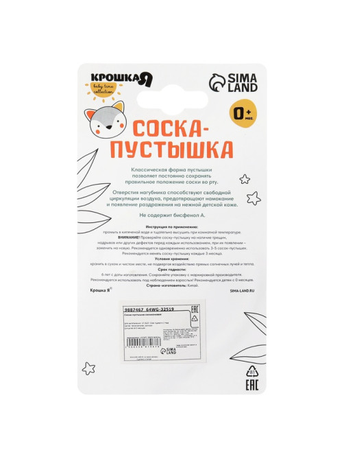 Соска - пустышка силиконовая классическая Крошка Я, от 0 мес., с колпачком, вишневый