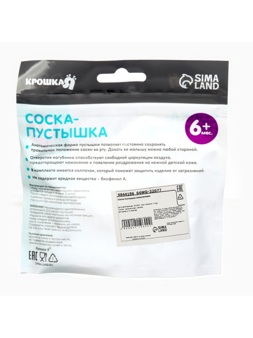 Соска - пустышка с держателем Крошка Я «Цветы», ортодонтическая, от 6 мес, желтый
