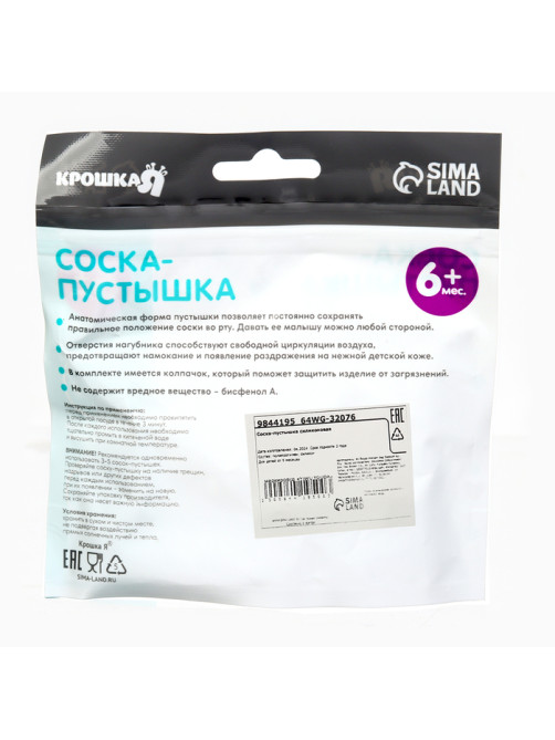 Соска - пустышка с держателем Крошка Я «Птички», ортодонтическая, от 6 мес, зеленый