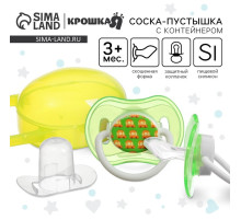 Соска - пустышка силиконовая ортодонтическая Крошка Я, от 3 мес., с колпачком, в контейнере, желтый/зеленый
