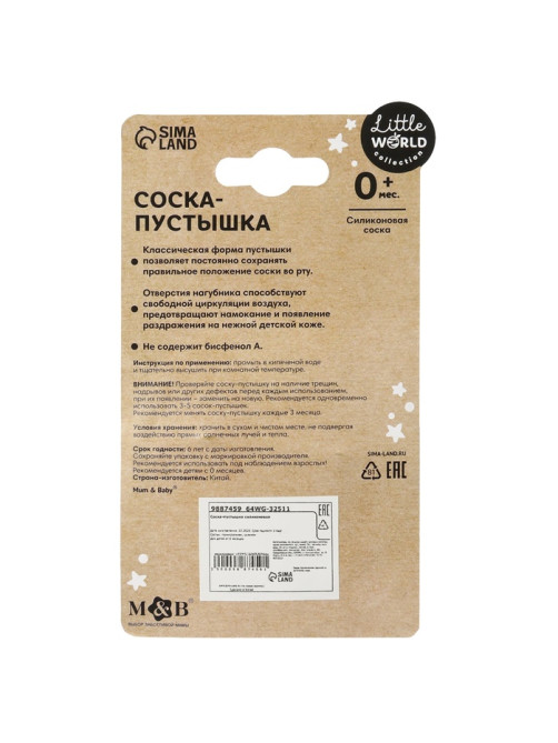 Соска - пустышка силиконовая классическая M&B, от 0 мес., с колпачком, синий
