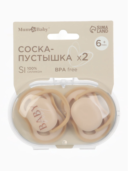 Соска-пустышка 2 шт. в контейнере, силикон, от 6 мес., бежевый, Mum&Baby