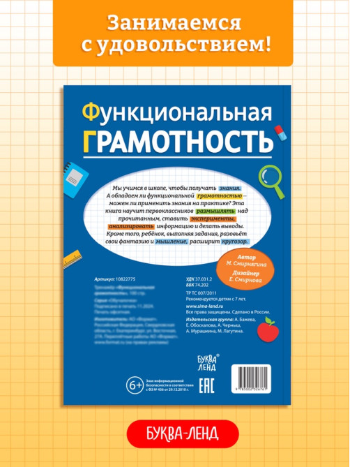 Тренажёр «Функциональная грамотность», 1 класс, 100 стр.