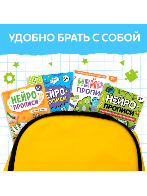 Книги «Нейропрописи», 4 рабочие тетради