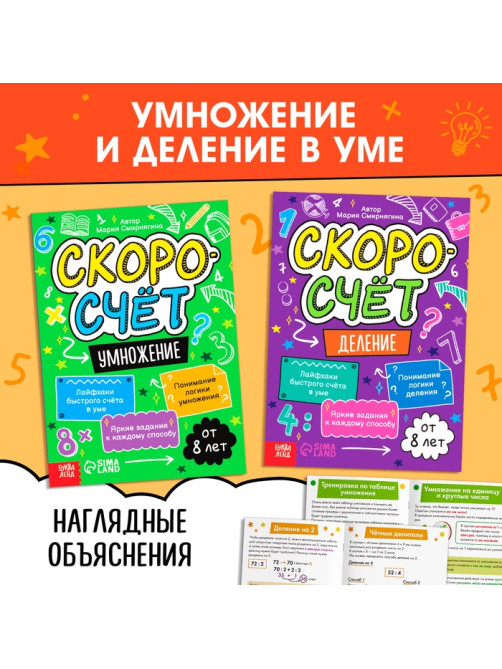 Книги обучающие «Скоросчёт», набор 4 шт. по 44 стр.