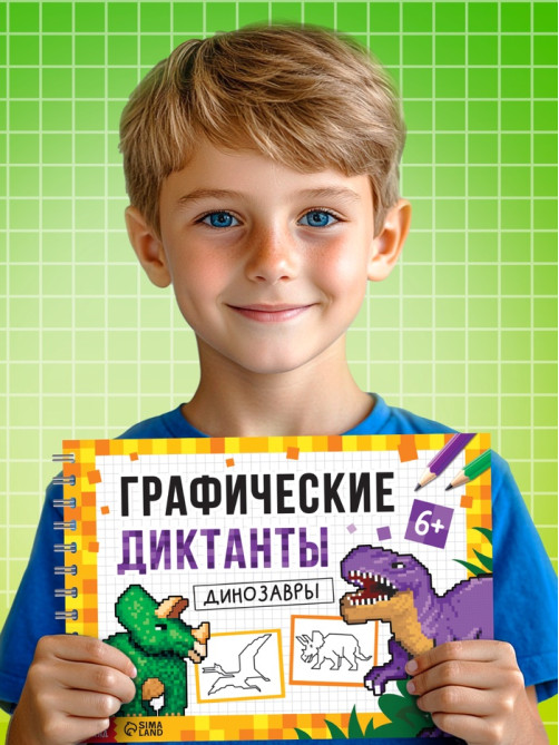 Книга детская «Графические диктанты. Динозавры», 36 стр.