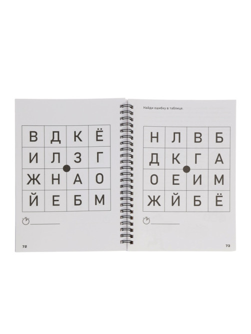 Тренажёр «Таблицы Шульте», 144 стр.