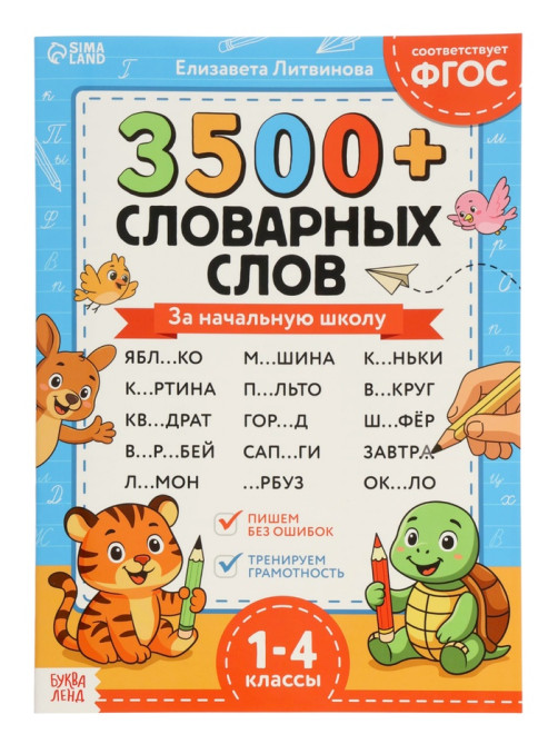 Набор тренажёров «З500 примеров по русскому и математике», 3 книги по 24 стр.