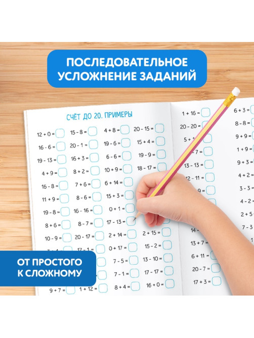 Тренажёр для 1 класса «Математика», 68 стр.