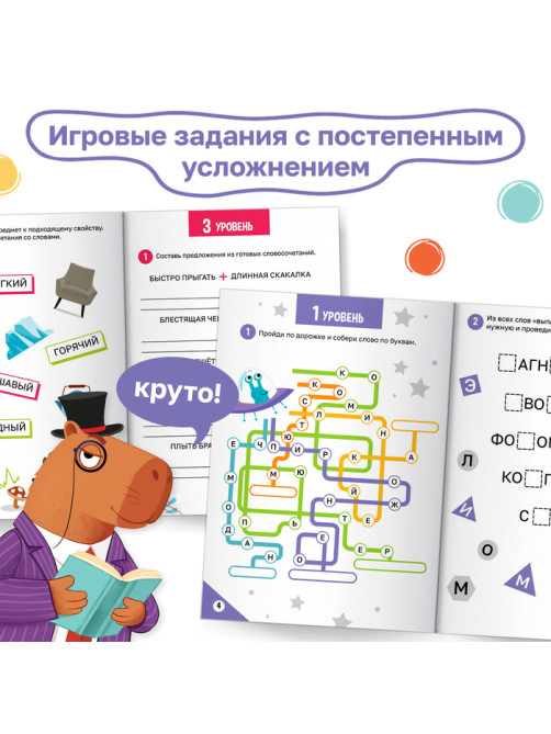Тренажёр «Нейрочтение. 2 часть», 64 стр., 9+