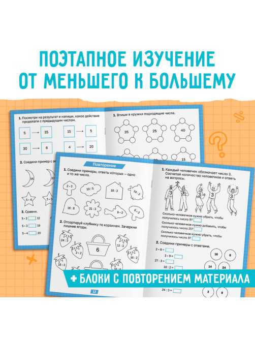 Тренажёр «Таблица умножения», 52 стр.