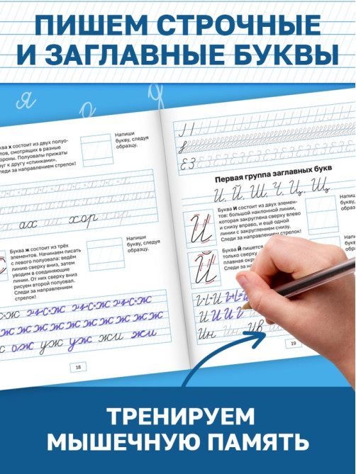 Прописи «Исправляем почерк. Буквы и слоги», 36 стр., 1 - 2 класс