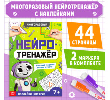 Развивающий тренажёр для двух рук «Нейротренажёр», от 7 лет, с маркерами и наклейками