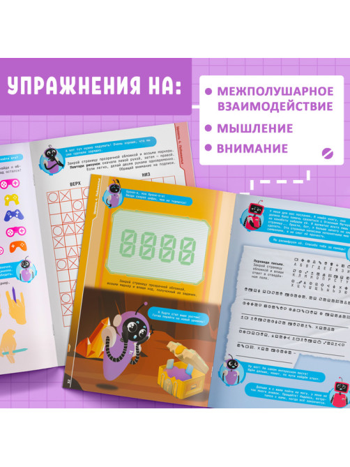 Развивающий тренажёр для двух рук «Нейротренажёр», от 7 лет, с маркерами и наклейками
