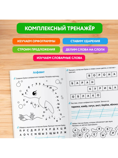 Тренажёр для 1 класса «Русский язык», 68 стр.