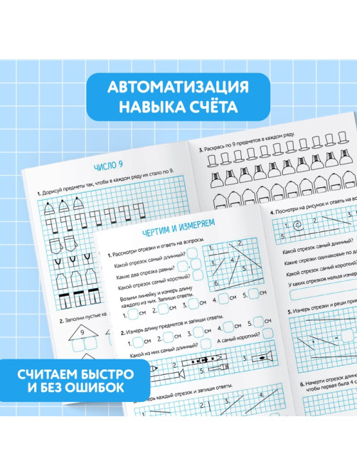 Тренажёр для 1 класса «Математика», 68 стр.