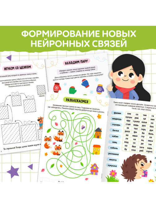 Книга «Нейропрописи. Развитие мелкой моторики», 28 стр., от 5 лет