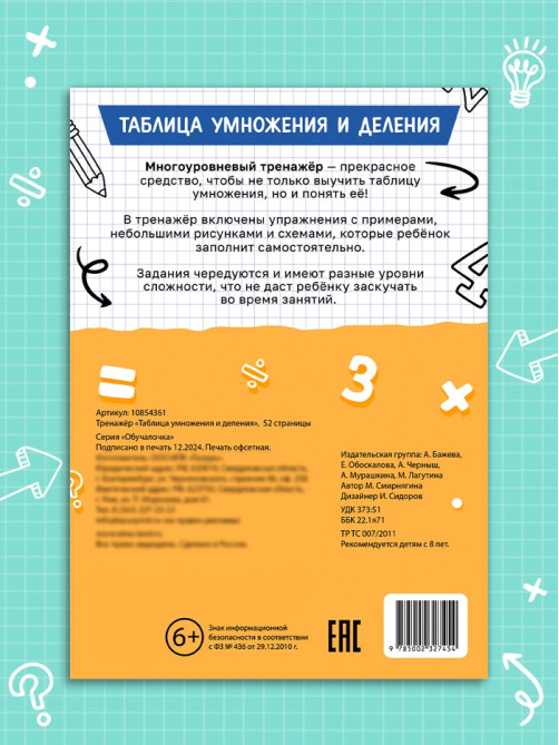 Тренажёр 
