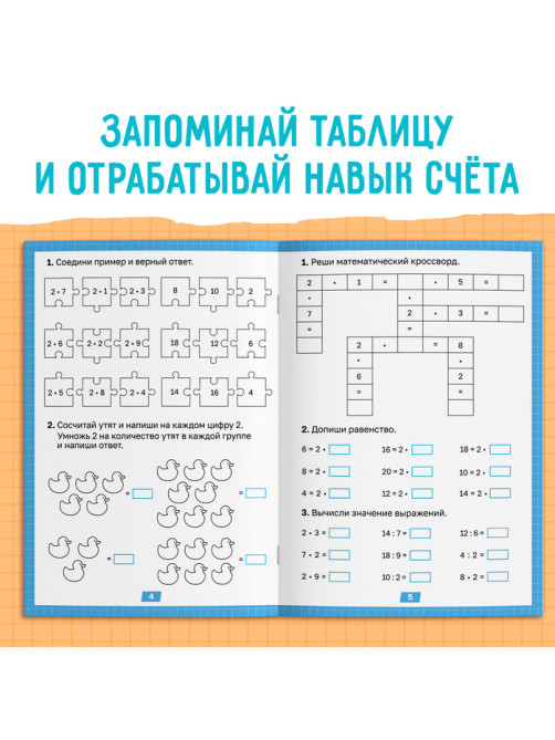 Тренажёр «Таблица умножения», 52 стр.