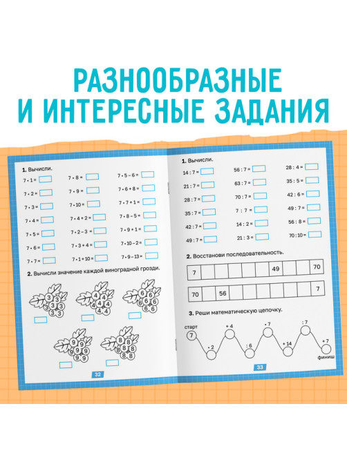 Тренажёр «Таблица умножения», 52 стр.